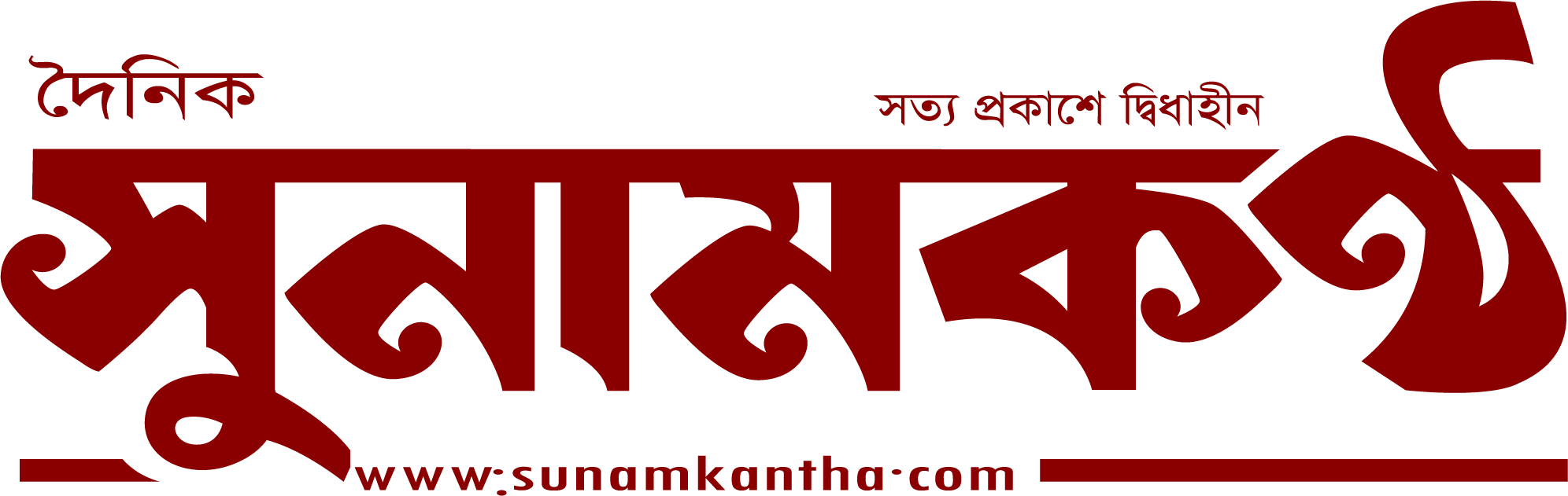 sunamkantha